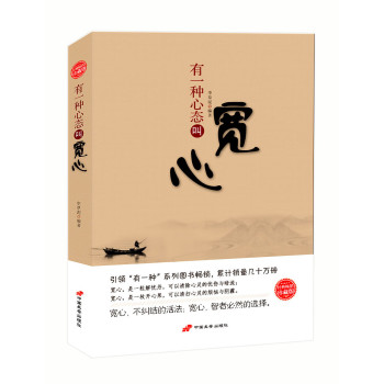 有一种心态叫宽心 下载