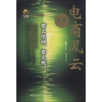 商战：电商风云 下载