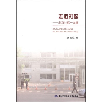 走近社保：北京社保一本通 下载