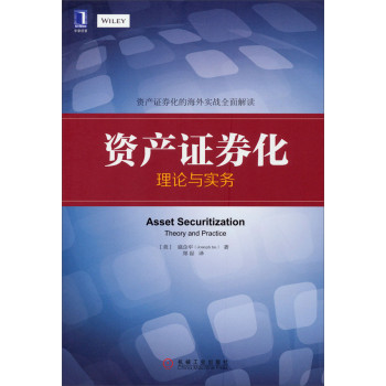 资产证券化：理论与实务 下载