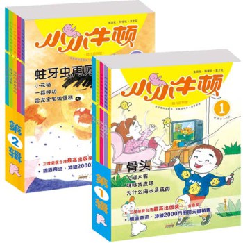 小小牛顿幼儿百科馆（第1+2辑，全10册）（附亲子手册） 下载
