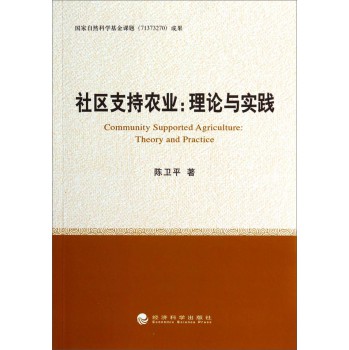社区支持农业：理论与实践 下载