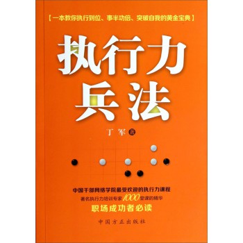 执行力兵法 下载