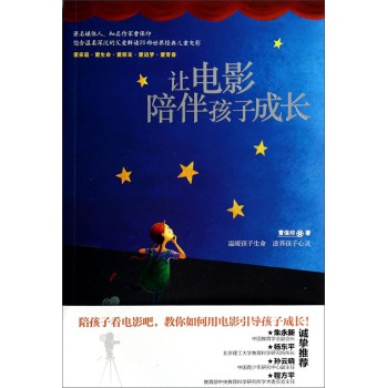 让电影陪伴孩子成长 下载
