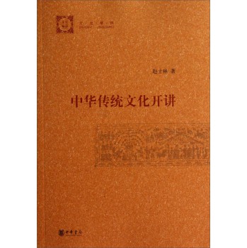 中华传统文化开讲（文史精讲） 下载