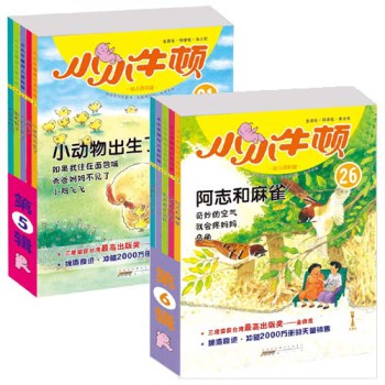 小小牛顿幼儿百科馆（第5+6辑 全10册）（附亲子手册） 下载