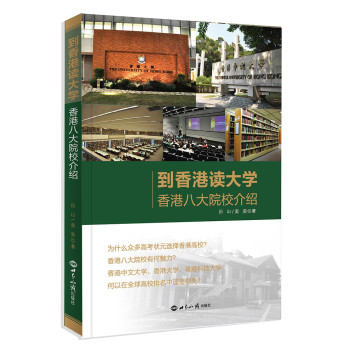 到香港读大学：香港八大院校介绍 下载