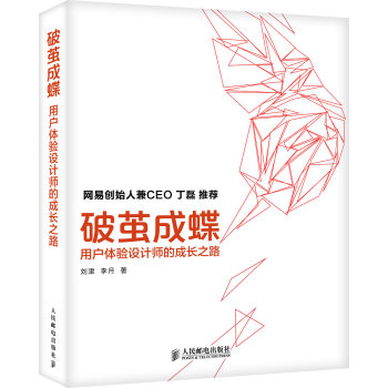 破茧成蝶：用户体验设计师的成长之路 下载
