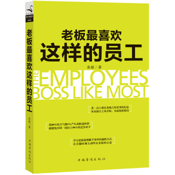 老板最喜欢这样的员工 下载
