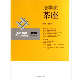 法学家茶座（2014.2 总第42辑） 下载