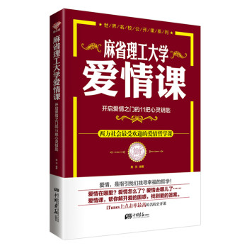麻省理工大学 爱情课 下载
