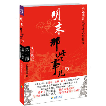 明末那些事儿（第1部）：大顺悲歌 下载