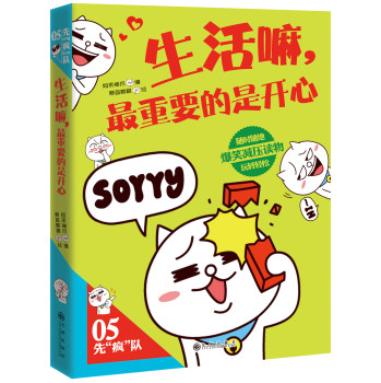 生活嘛，最重要的是开心 下载