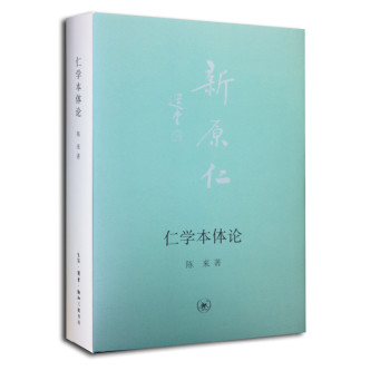 仁学本体论 下载