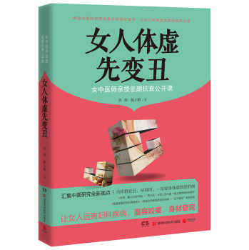 女人体虚先变丑 下载