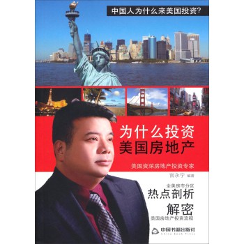 为什么投资美国房地产 下载