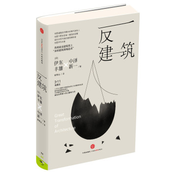 反建筑 下载