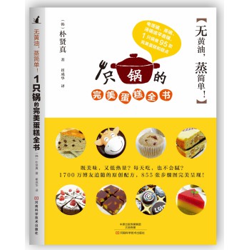 无黄油，蒸简单！1只锅的完美蛋糕全书 下载