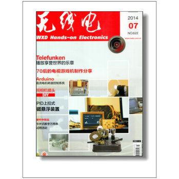 无线电（2014年7月号） 下载