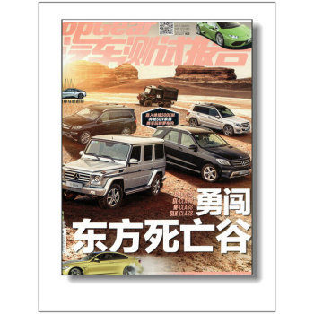 TopGear汽车测试报告（2014年7月号） 下载