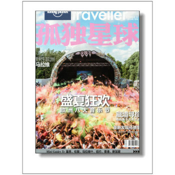 孤独星球（2014年7月号） 下载