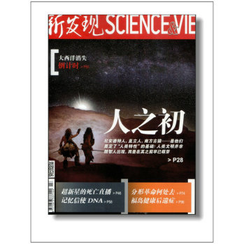 新发现（2014年7月号） 下载
