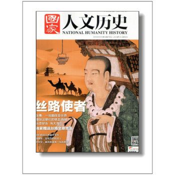 国家人文历史（2014年第13期）（7月上） 下载
