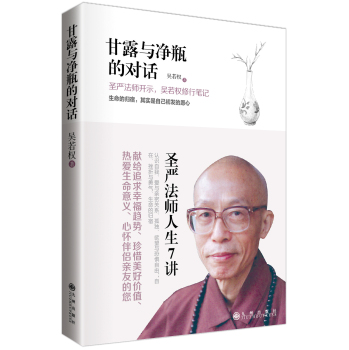 甘露与净瓶的对话 下载