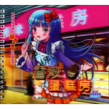 百变化妆攻略都市家拼贴换装秀：香浓蛋糕房 下载
