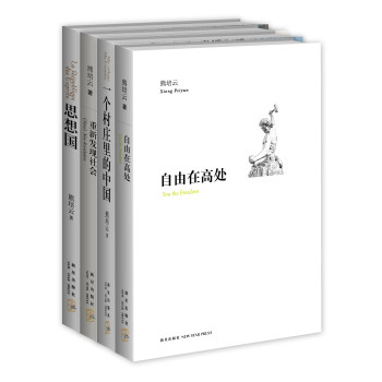 熊培云作品集（套装共4册） 下载
