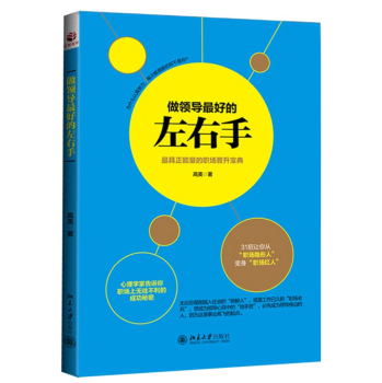 做领导最好的左右手 下载