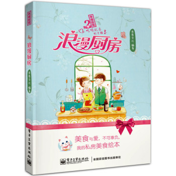 浪漫厨房（全彩） 下载