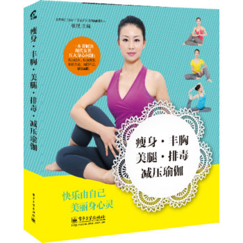 瘦身?丰胸?美腿?排毒?减压瑜伽 下载