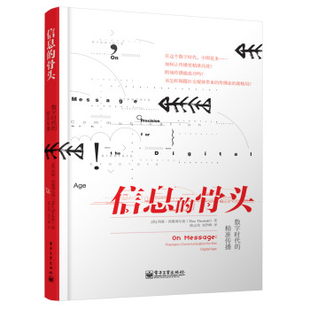 信息的骨头：数字时代的精准传播 下载