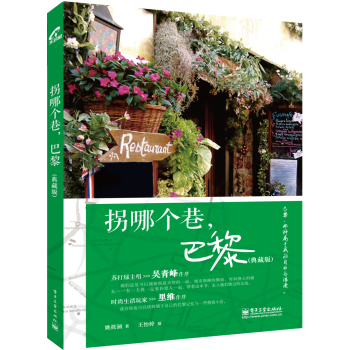 拐哪个巷，巴黎（典藏版） 下载