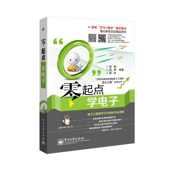 零起点学电子 下载