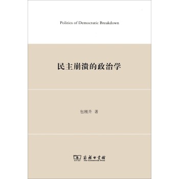 民主崩溃的政治学 下载