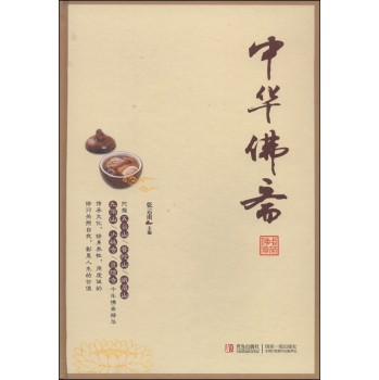 中华佛斋 下载