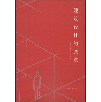 建筑设计的原点 下载