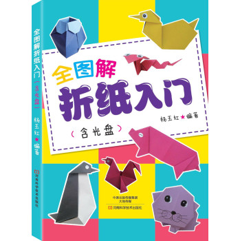 全图解折纸入门（附DVD光盘1张） 下载