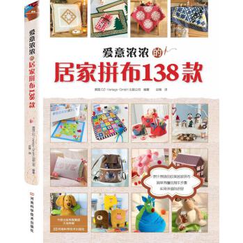爱意浓浓的居家拼布138款 下载
