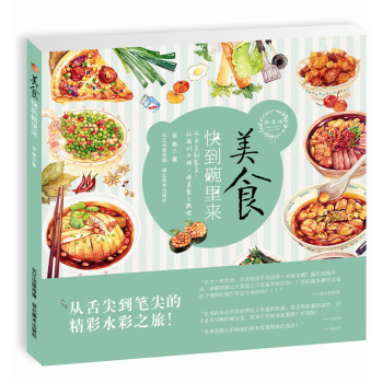 绘·森·活：美食快到碗里来 下载