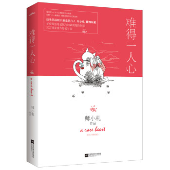 难得一人心 下载