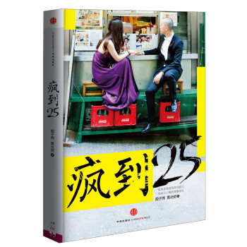 疯到25 下载