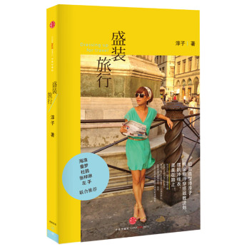 盛装旅行 下载