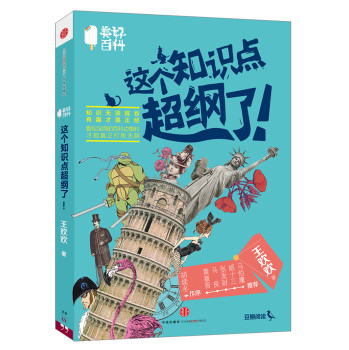 美好百科：这个知识点超纲了 下载
