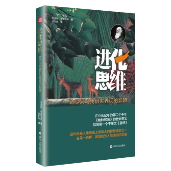 进化思维：达尔文对我们世界观的影响 下载