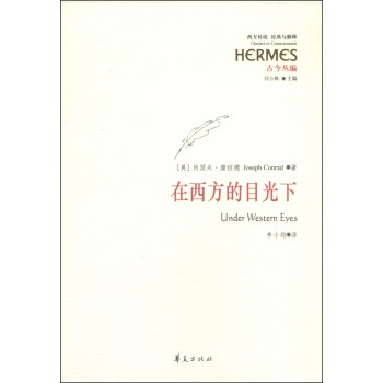 西方传统·经典与解释：在西方的目光下 下载