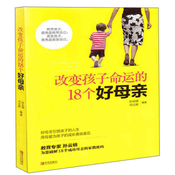 改变孩子命运的18个好母亲 下载