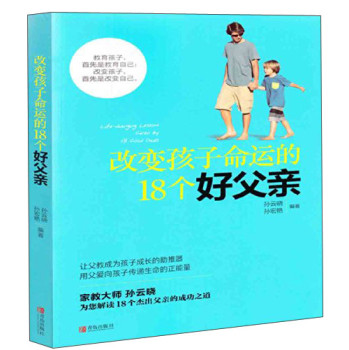 改变孩子命运的18个好父亲 下载